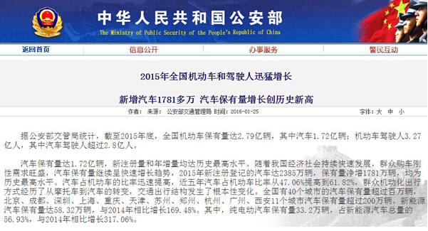 公安部交管局：全國截至2015年底新能源汽車保有量達(dá)58.32萬輛.jpg